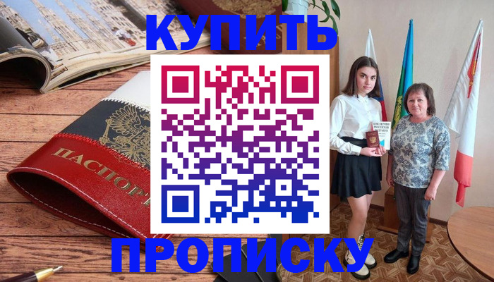 прописка гарантия в Советском