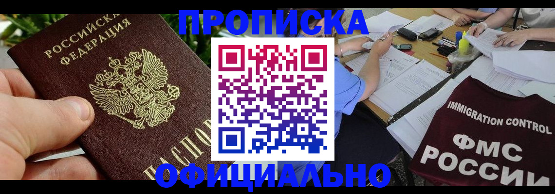 прописка паспорт в Советском