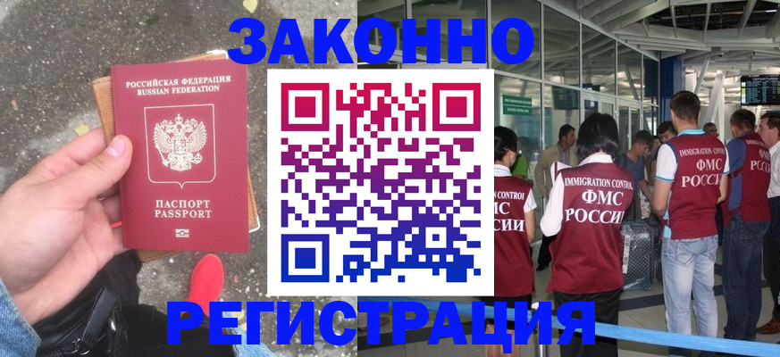 прописка штамп в Советском