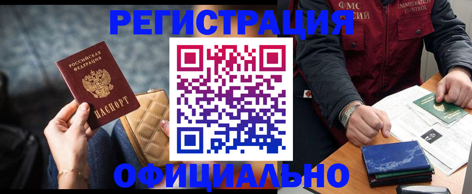 временная регистрация в Советском