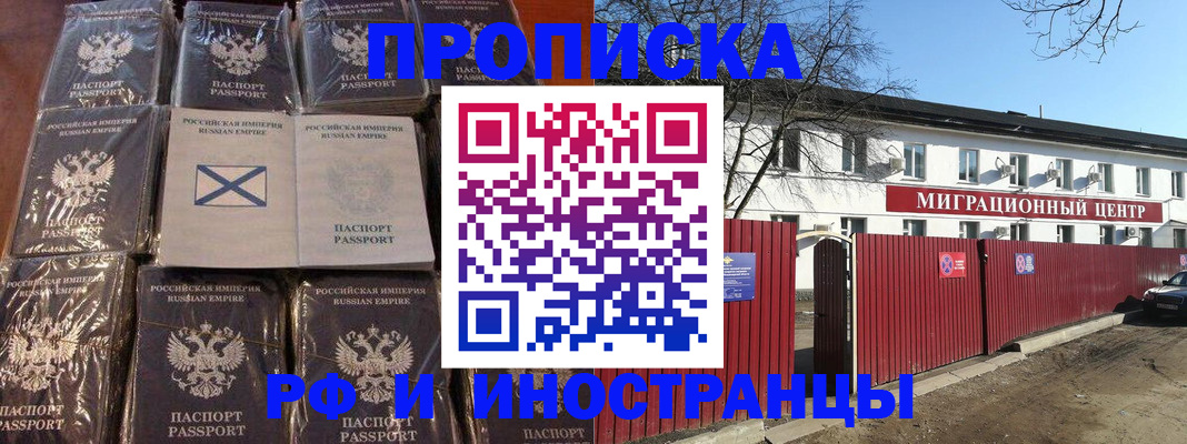 прописка иностранных граждан в Советском