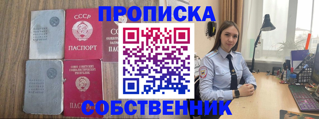 временная регистрация поиск в Советском